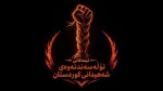 تیمەکانی تۆڵەسەندنەوەی شەهیدان جاشێکیان لە شاری بانە سزادا